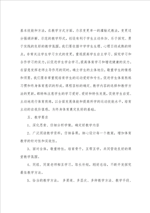 体育老师工作计划汇编15篇体育教学工作计划