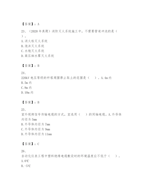 2024年一级建造师之一建机电工程实务题库含答案【精练】.docx