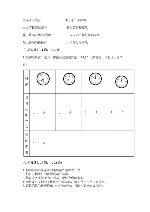 部编版四年级上册道德与法治期中测试卷及完整答案（精选题）