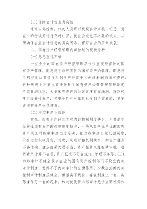 企业经营管理的影响论文范文.docx
