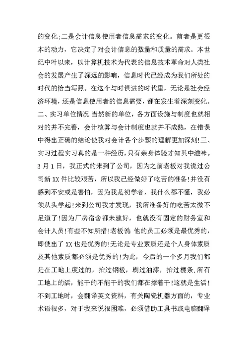 暑期会计实习报告XX字