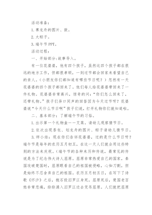 端午节教案中班.docx