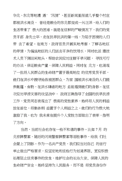 学校党员思想汇报范文