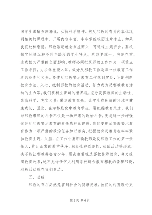 崇尚科学反邪教演讲稿 (2).docx