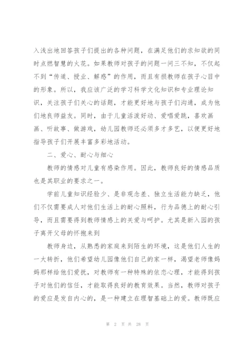 幼儿园周日计划表.docx