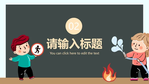学生安全教育主题课件PPT模板