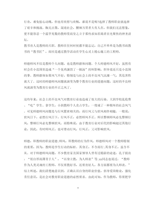 精编师德师风学习心得体会范文1000字.docx