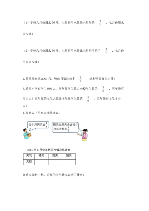 人教版六年级上册数学期中测试卷（必刷）.docx