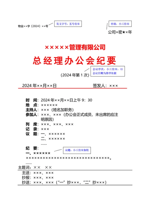 企业、公司红头文件公文格式