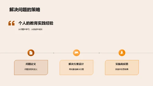 教育实践之旅