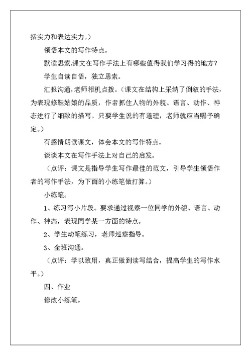 2022年关于小学语文教案三篇