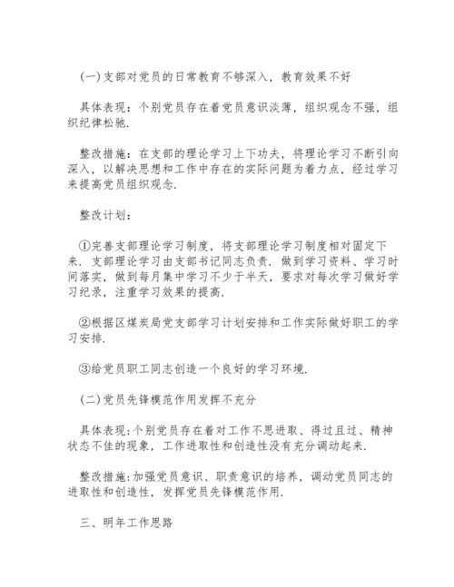 两新党支部书记述职报告总结材料.docx