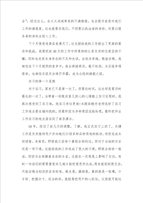 个人周工作总结 一周总结和感悟