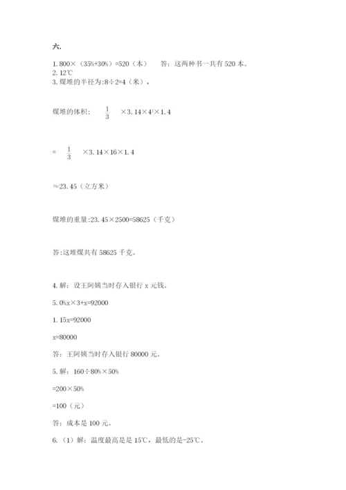 冀教版小升初数学模拟试题带答案（达标题）.docx