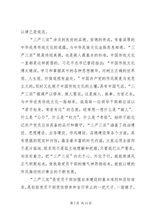 新平县委书记的三严三实教育党课提纲 (2).docx