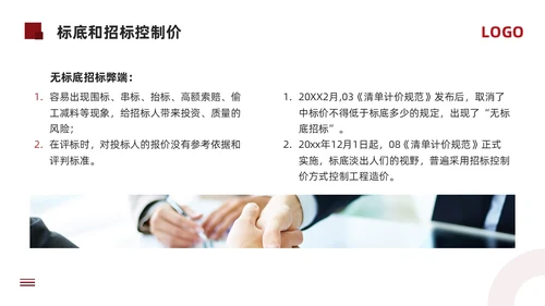 红色简约工程招投标与合同管理PPT模板宣传PPT动态PPT招标