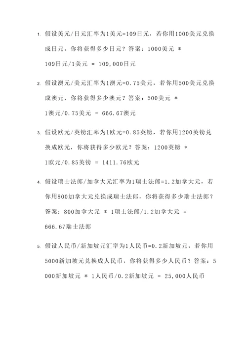 金融学外汇套算计算题