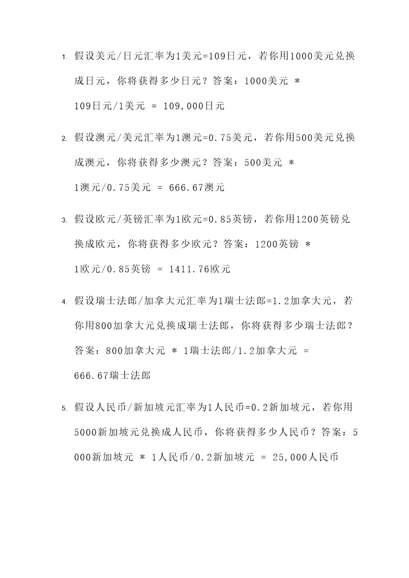 金融学外汇套算计算题