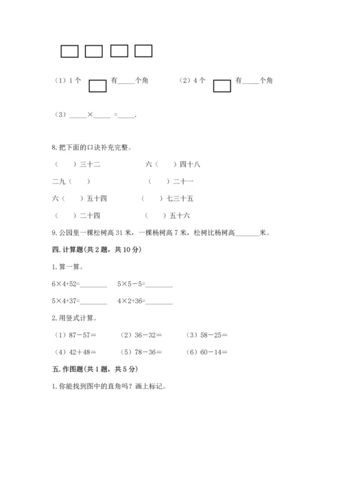 人教版数学二年级上册期末测试卷及参考答案【培优b卷】.docx