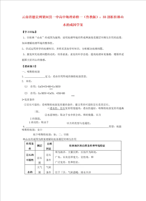 高中地理剖析桂林山水的成因精品导学案