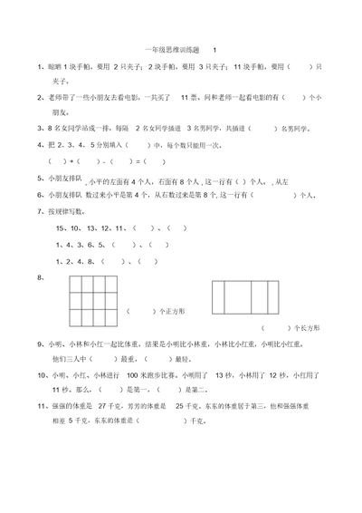 一年级数学思维训练(全集)