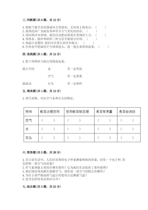 教科版三年级上册科学期末测试卷附参考答案【培优a卷】.docx