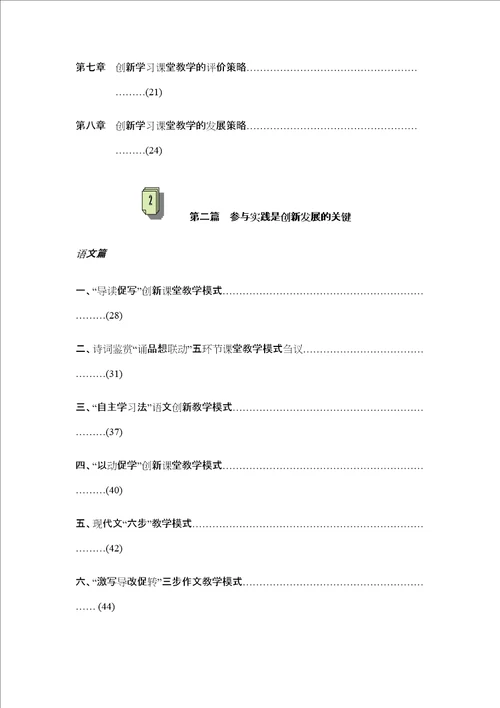 创新学习课堂教学模式研究