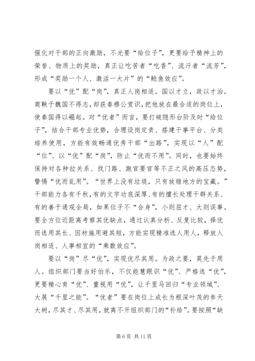 关于优者奖的思考文章五篇.docx