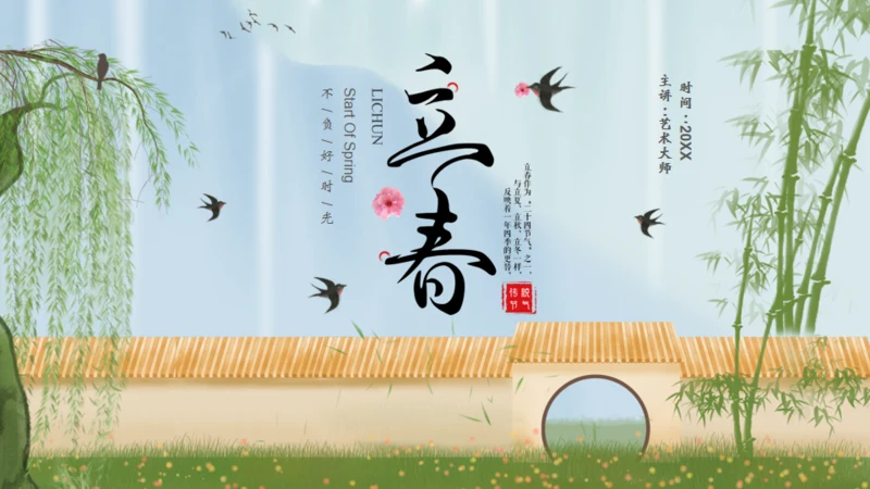 立春杨柳春风通用PPT模板