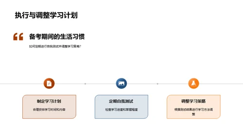 初三备考攻略