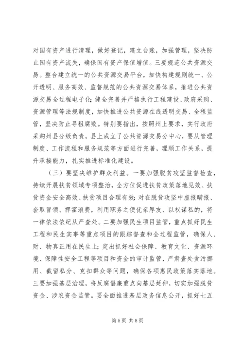 县委副书记XX年廉政工作会议讲话稿.docx