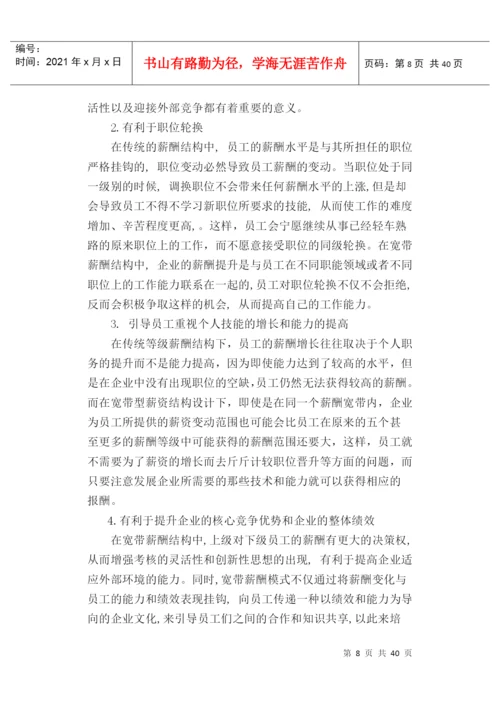 毕业论文-薪酬设计方案.docx