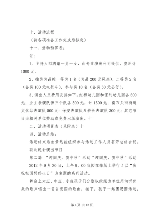 迎国庆、贺中秋活动方案.docx