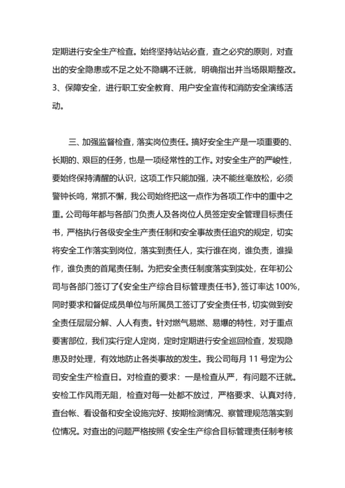 燃气公司安全生产工作总结范文.docx