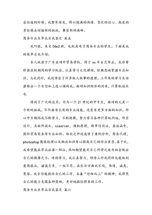 商务专业生毕业自我鉴定七篇大全