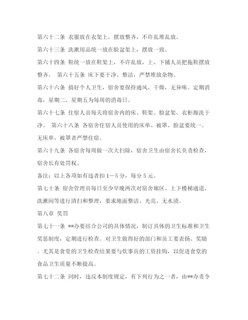精编之卫生管理制度范本2.docx