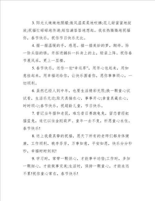 兔年拜年简短精选祝福语文案