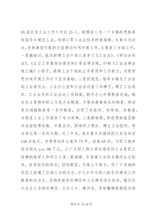 工会建设工作调研报告范文.docx