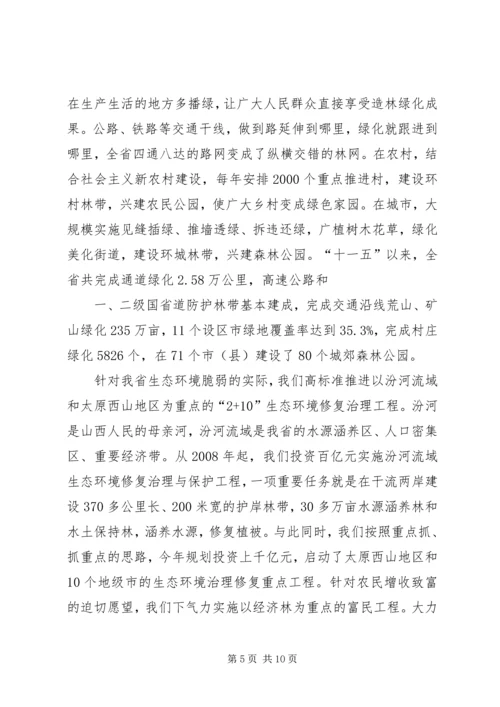 全省造林绿化阳泉现场会综述 (2).docx