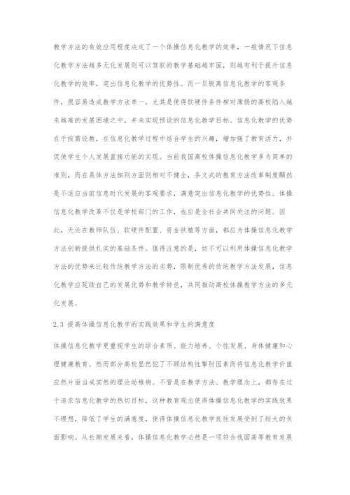 高校体操信息化教学改革路径探究.docx