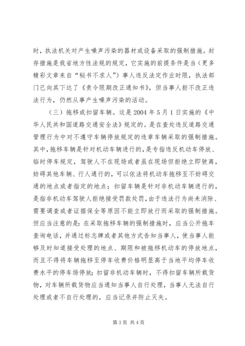 城管执法中的行政强制现状的汇报.docx