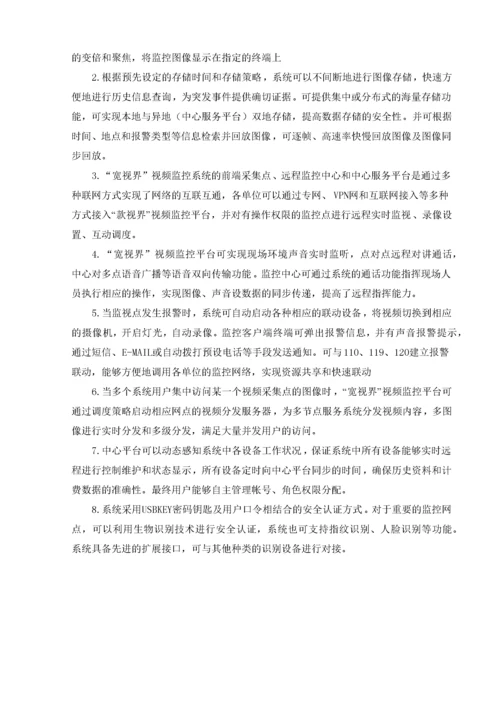 天地伟业-小区网络视频监控项目设计方案.docx