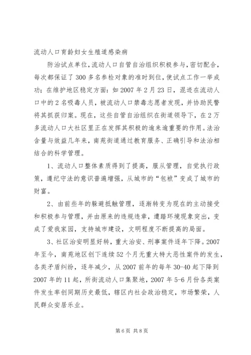城市流动人口服务与管理调研报告 (2).docx