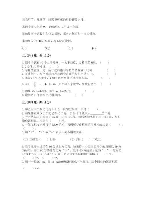 小学六年级升初中模拟试卷附完整答案（全国通用）.docx