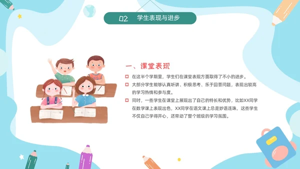 期中质量分析彩色卡通风小学一年级期中家长会PPT
