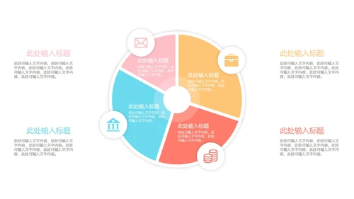 一键换色扇形统计图合集PPT模板