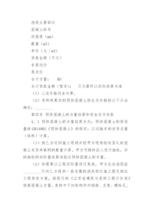 混凝土供应合同.docx