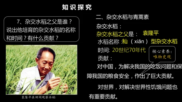 第18课 科技文化成就 课件