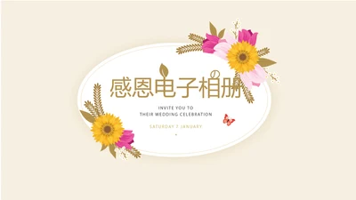 温暖感恩父母电子相册动态PPT