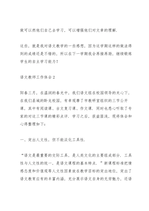 语文教师工作体会5篇.docx